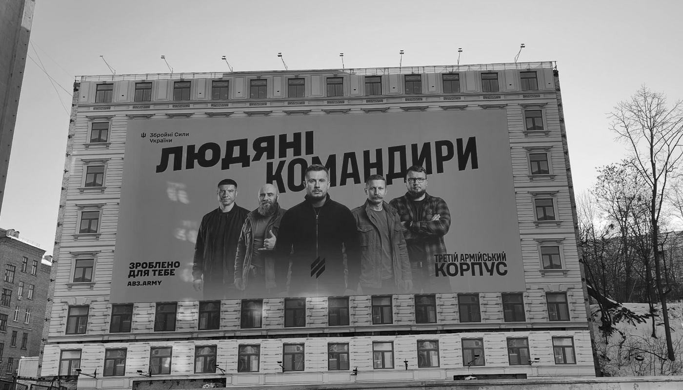 Campagne de communication du 3e corps d'armée, en plein centre-ville de Kiev, dans le cadre d'une campagne de recrutement. Un commandement “humain” et proche des soldats est mis en avant.