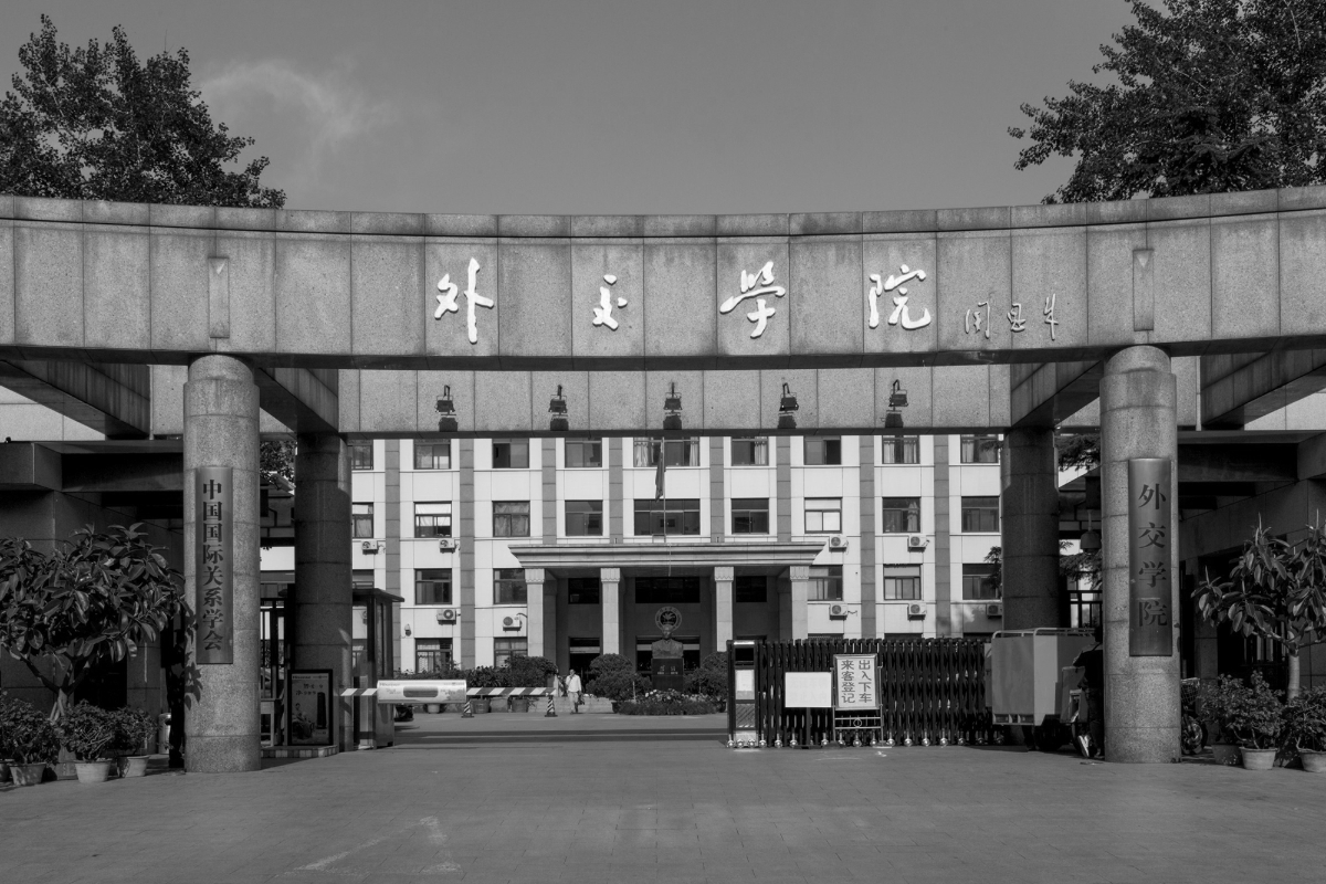 La China Foreign Affairs University.