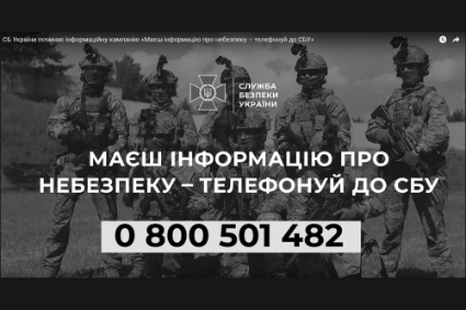 Capture d'écran de la campagne d'information du SBU.