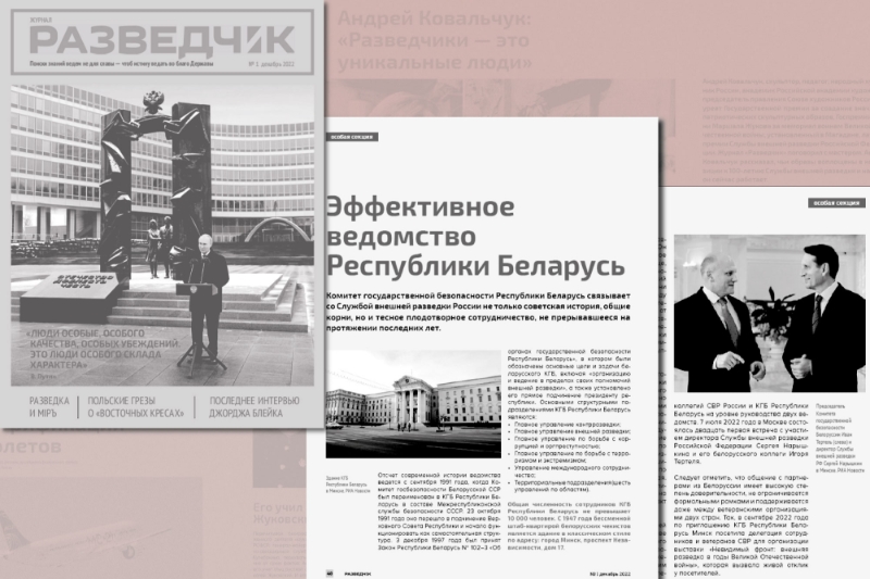 Le nouveau magazine Razvedchik, publié par le conseil des vétérans du service russe de renseignement extérieur, le SVR.